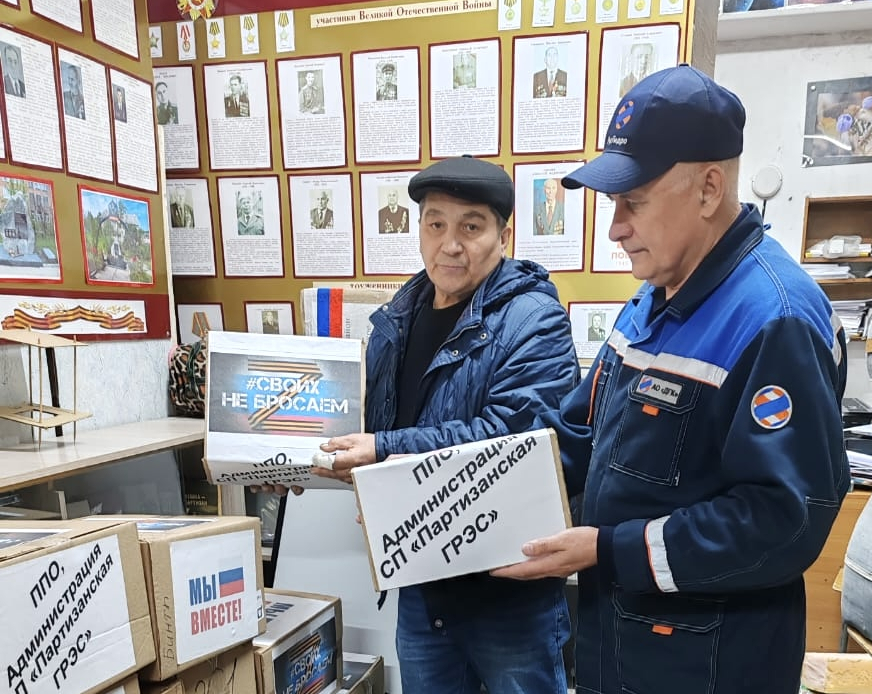 Партизанская ГРЭС направила помощь российским бойцам