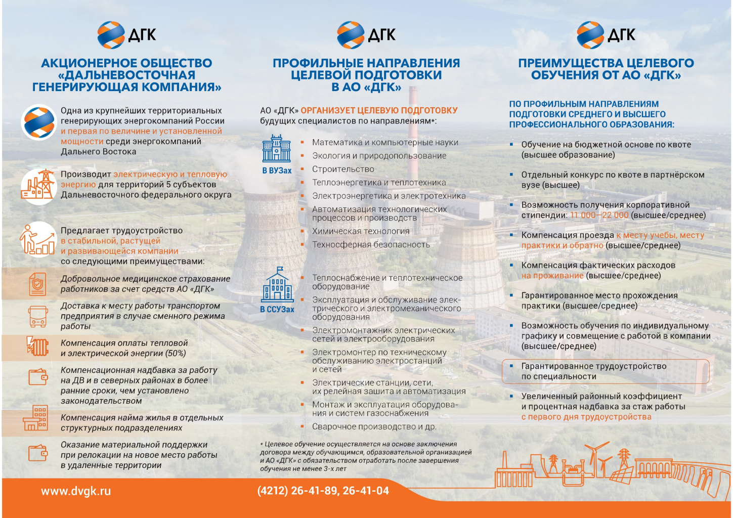 ДГК - буклет - 2_page-0001.jpg