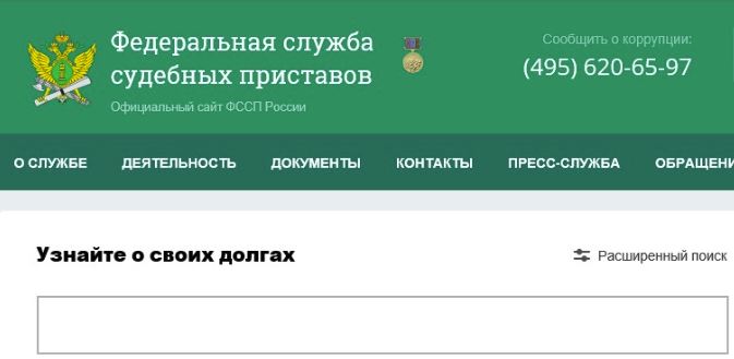 ФССП1.jpg