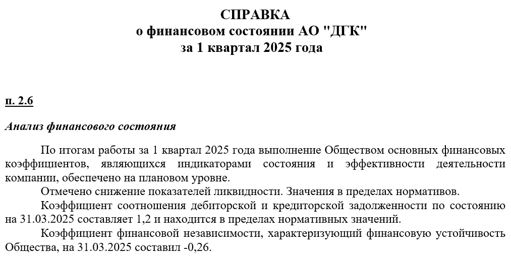 Spravka_20250506.PNG